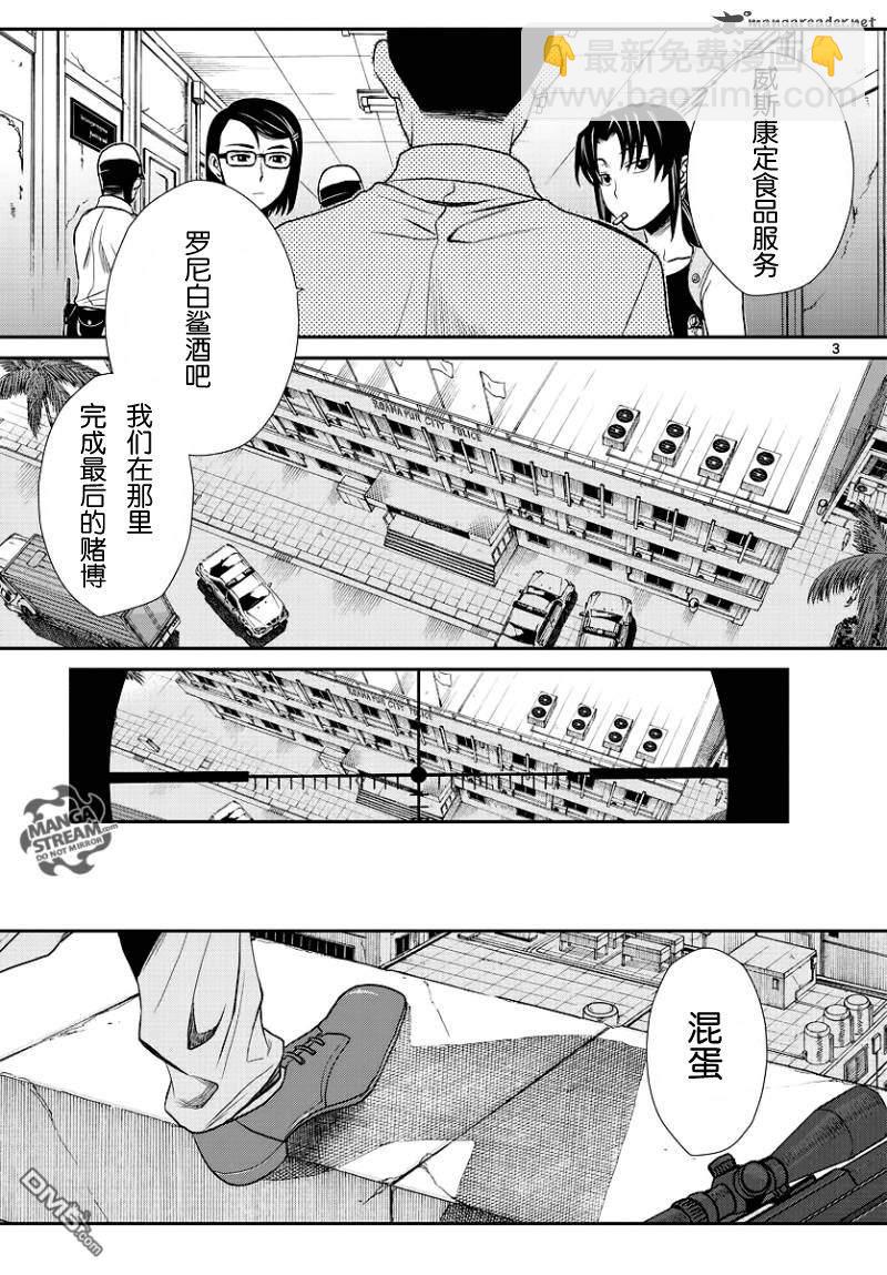 《黑礁》第98话 第3页