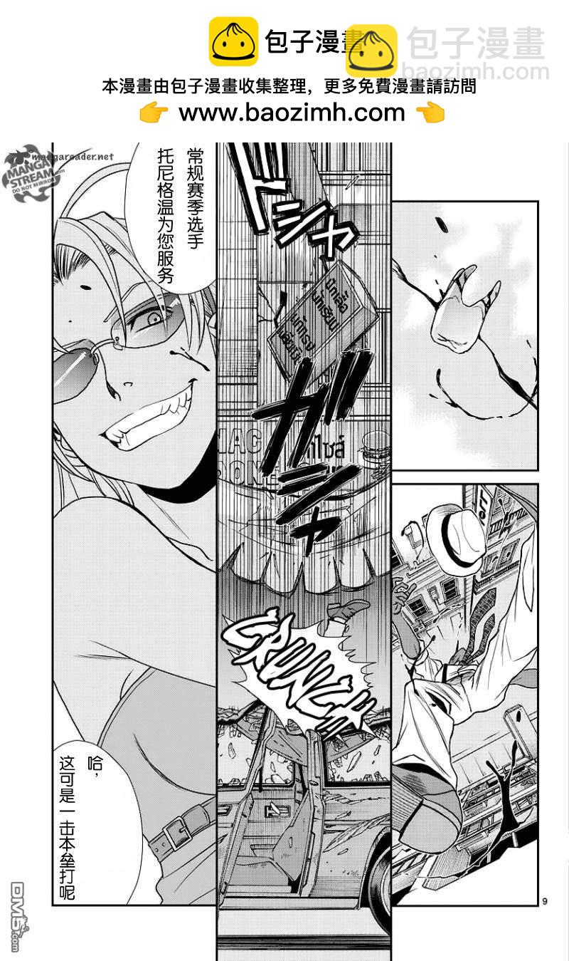 《黑礁》第98话 第9页