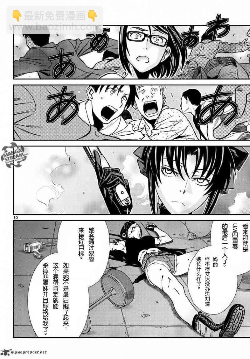 《黑礁》第101话 第10页