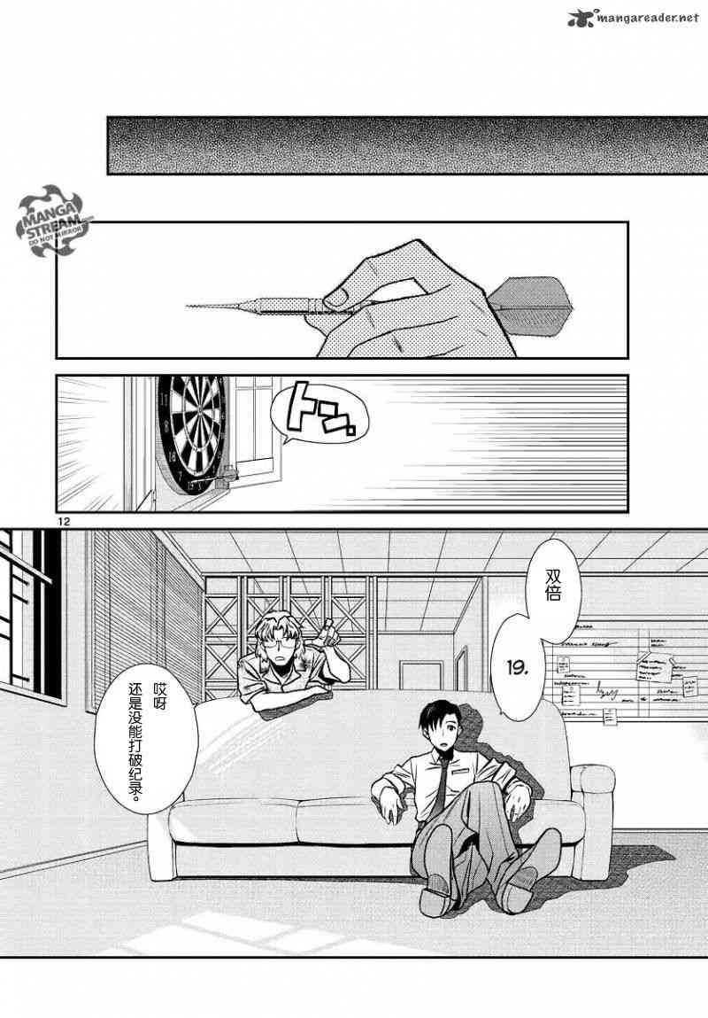 《黑礁》第101话 第12页