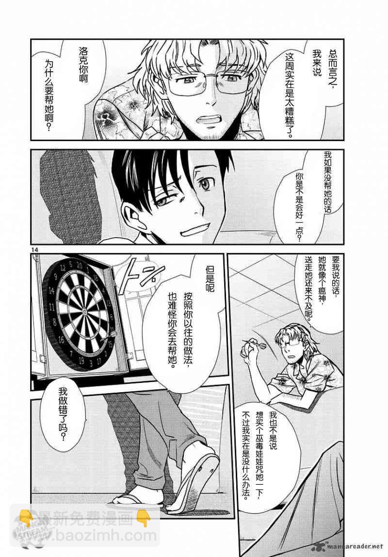 《黑礁》第101话 第14页