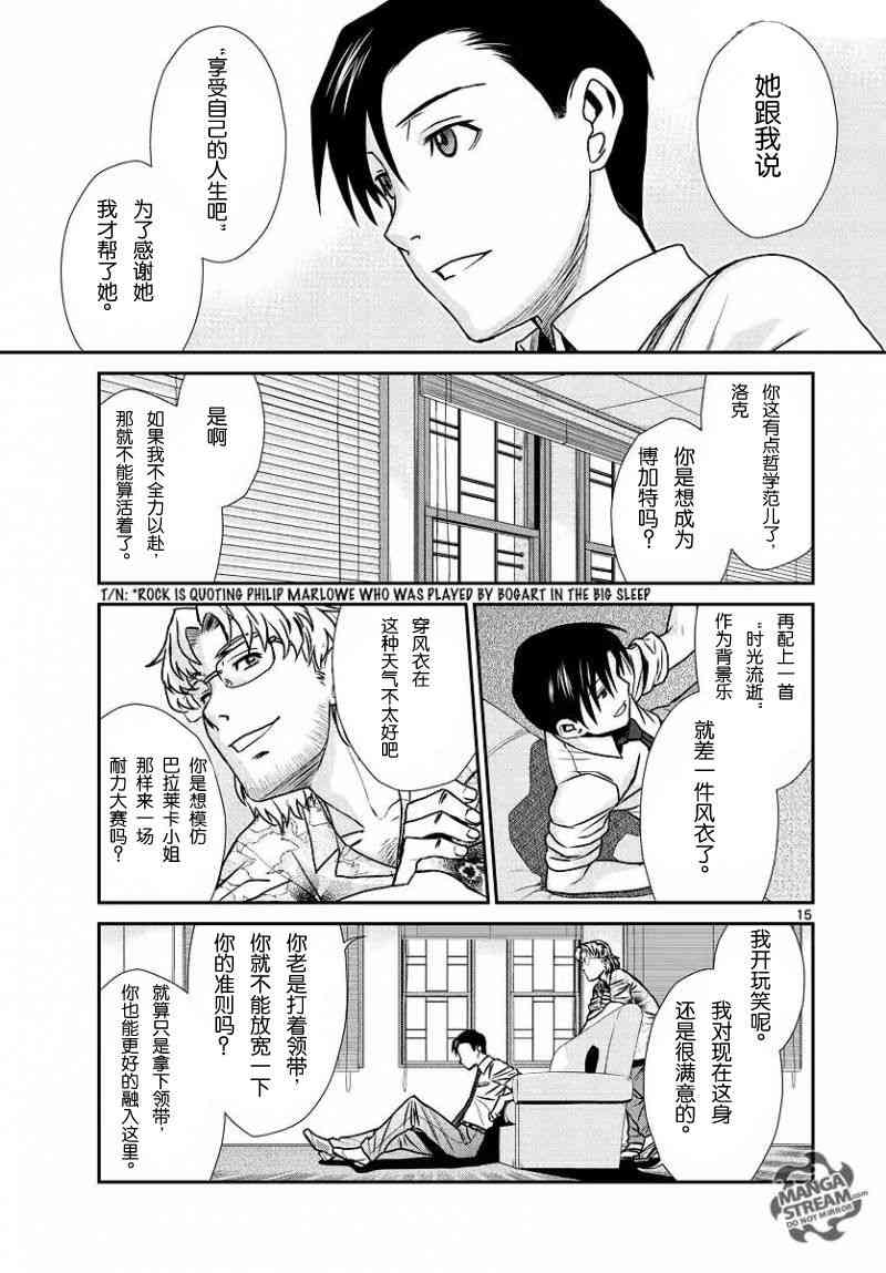 《黑礁》第101话 第15页