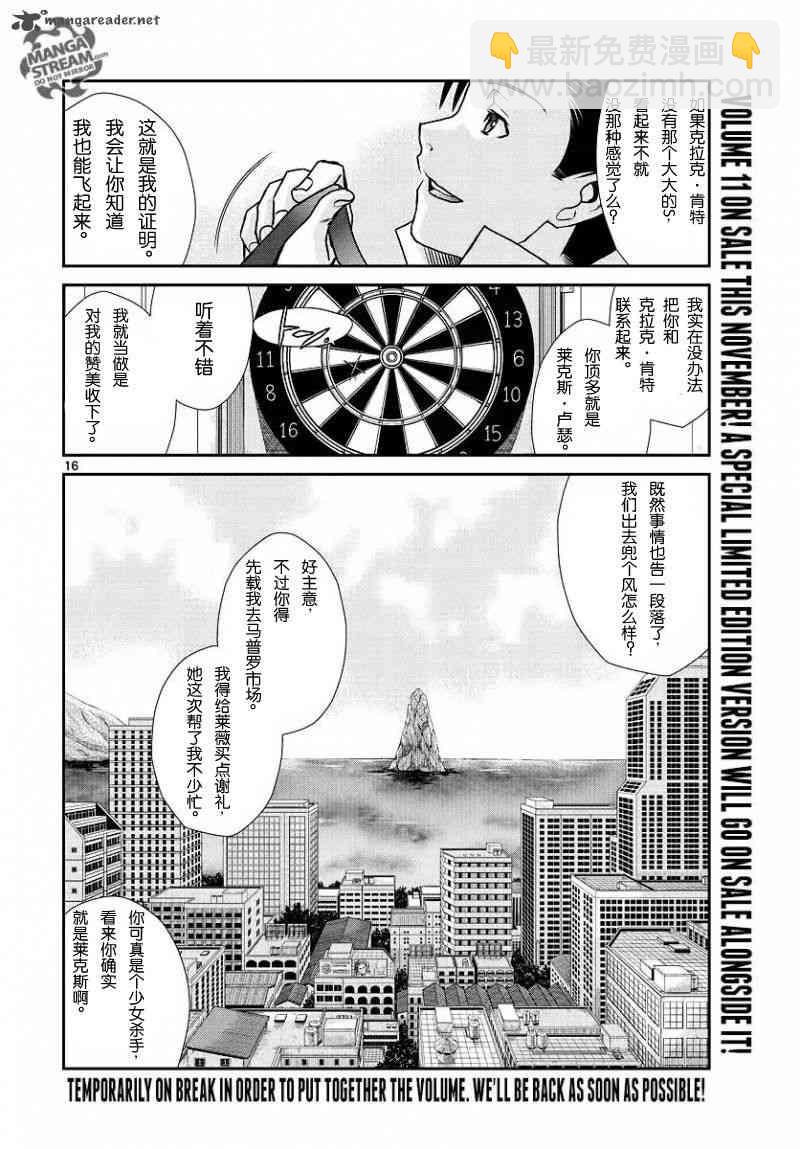 《黑礁》第101话 第16页