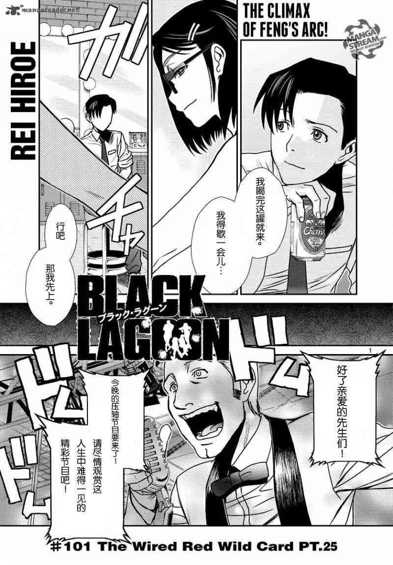 《黑礁》第101话 第1页