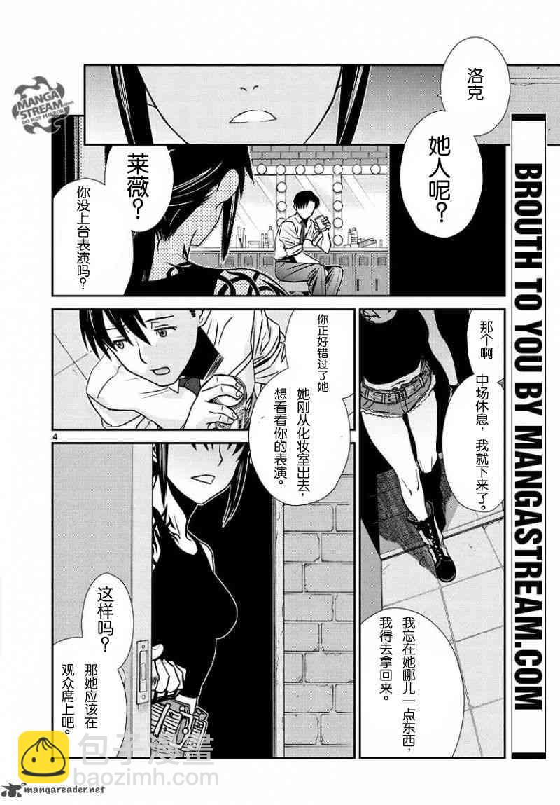 《黑礁》第101话 第4页