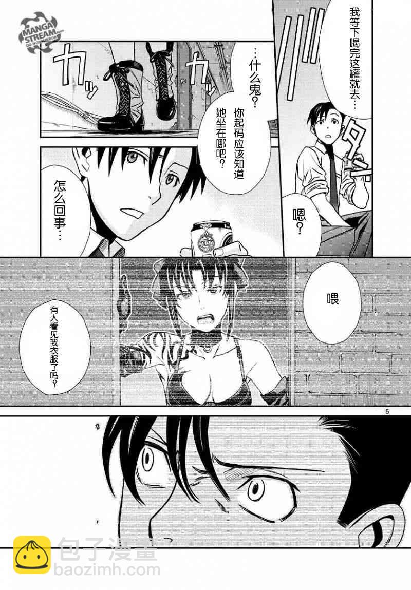 《黑礁》第101话 第5页