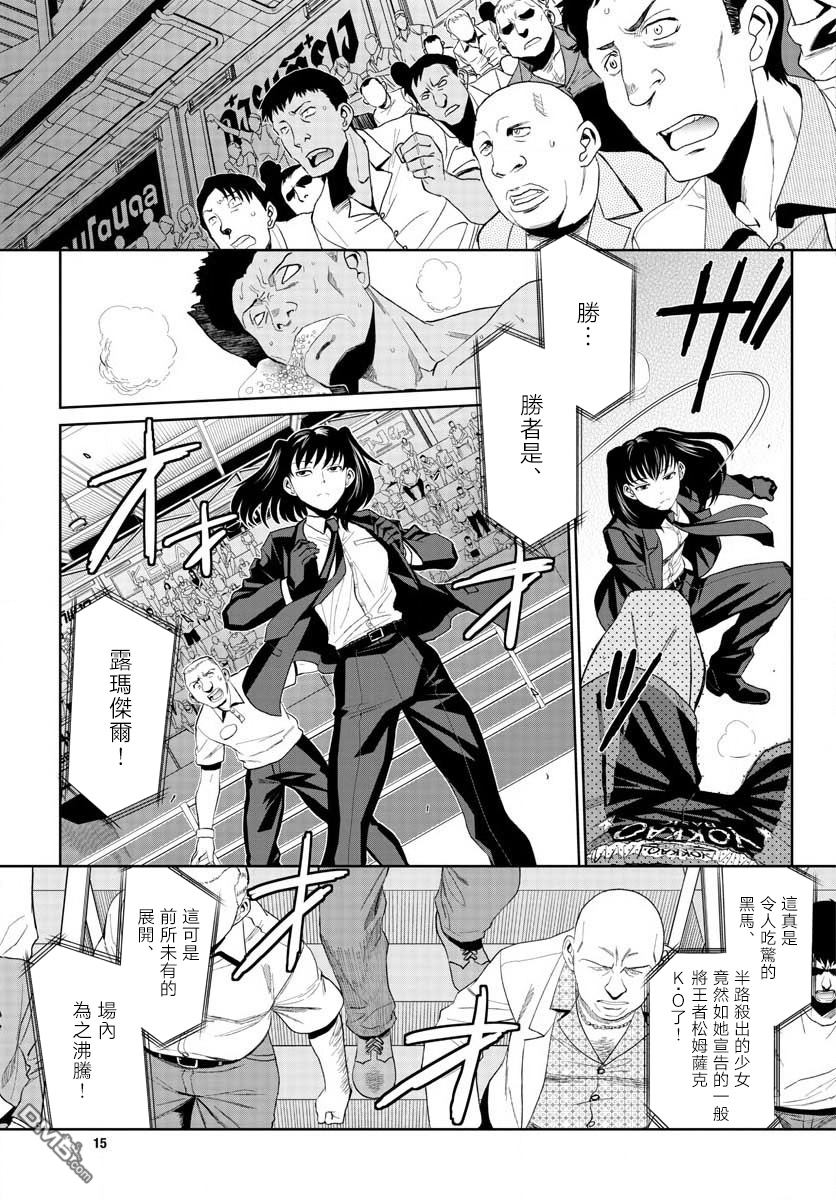 《黑礁》第102话 第11页
