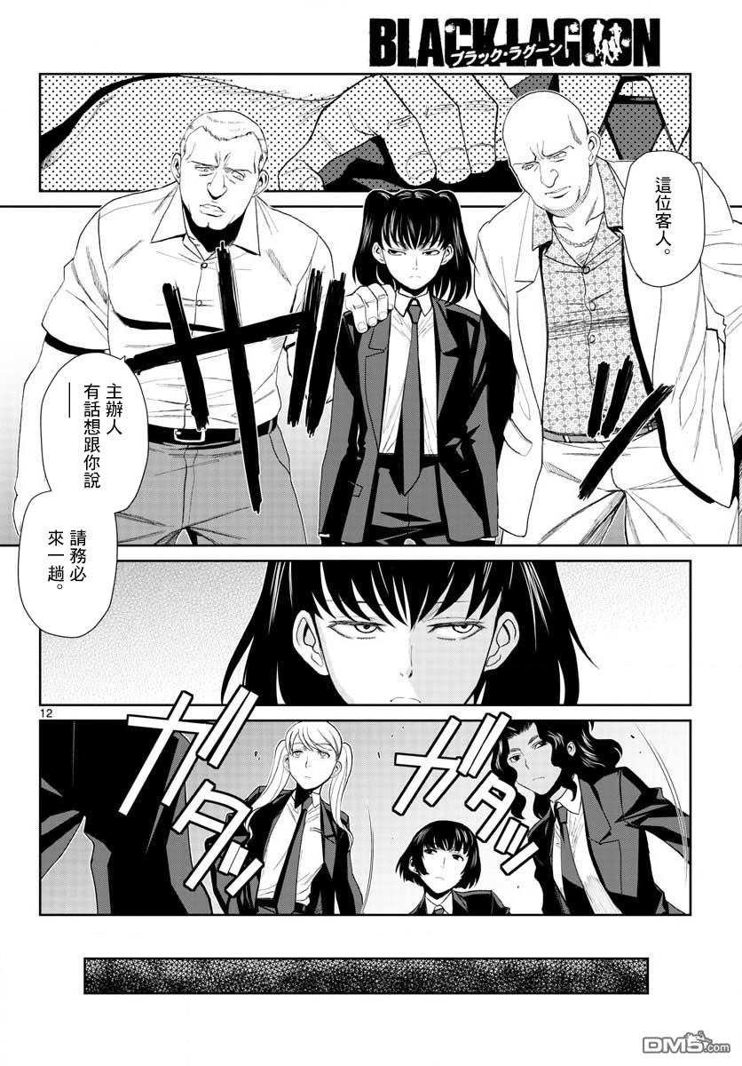 《黑礁》第102话 第12页