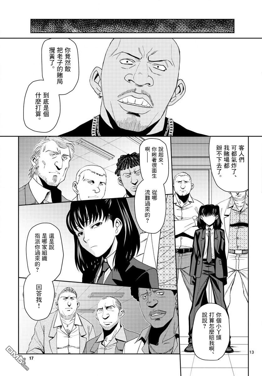 《黑礁》第102话 第13页