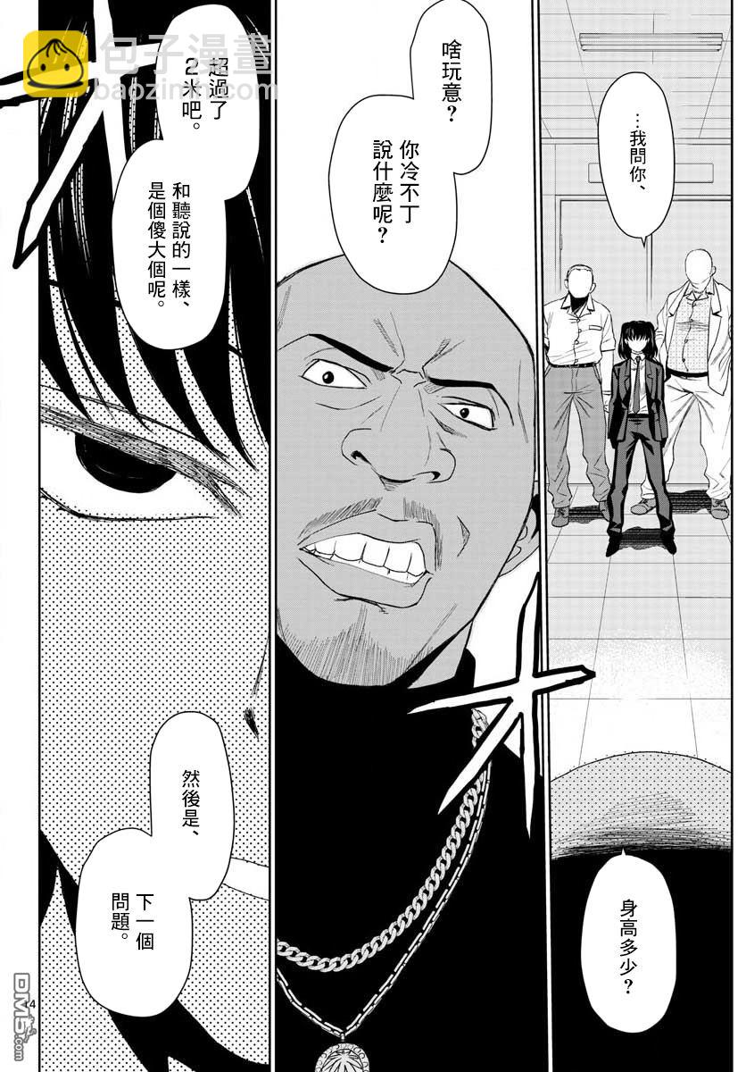 《黑礁》第102话 第14页