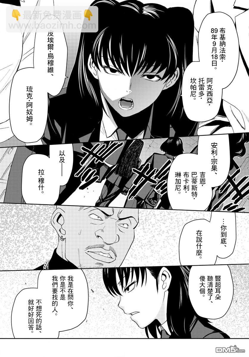 《黑礁》第102话 第15页