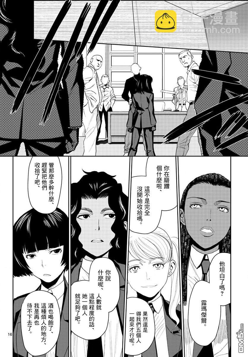 《黑礁》第102话 第16页