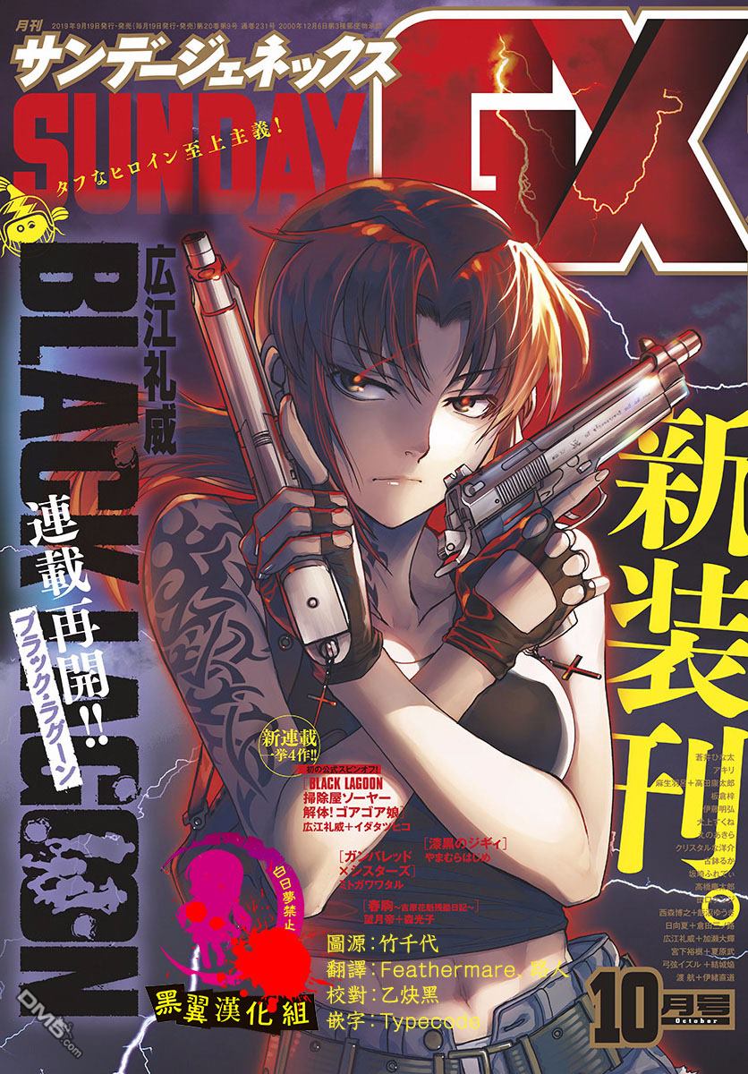 《黑礁》第102话 第1页