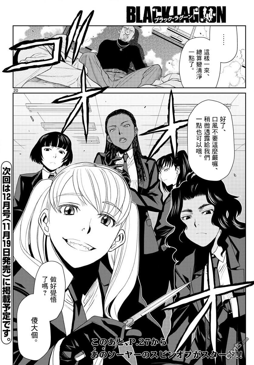 《黑礁》第102话 第20页