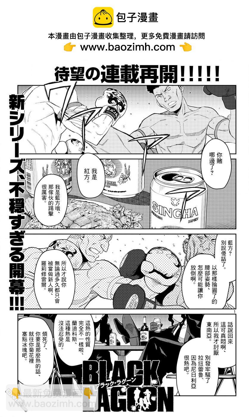 《黑礁》第102话 第2页