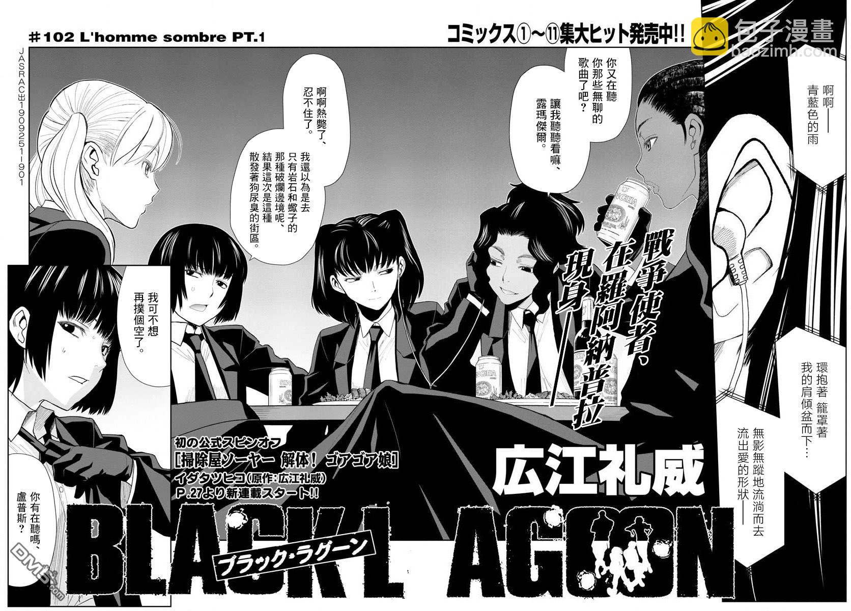 《黑礁》第102话 第3页