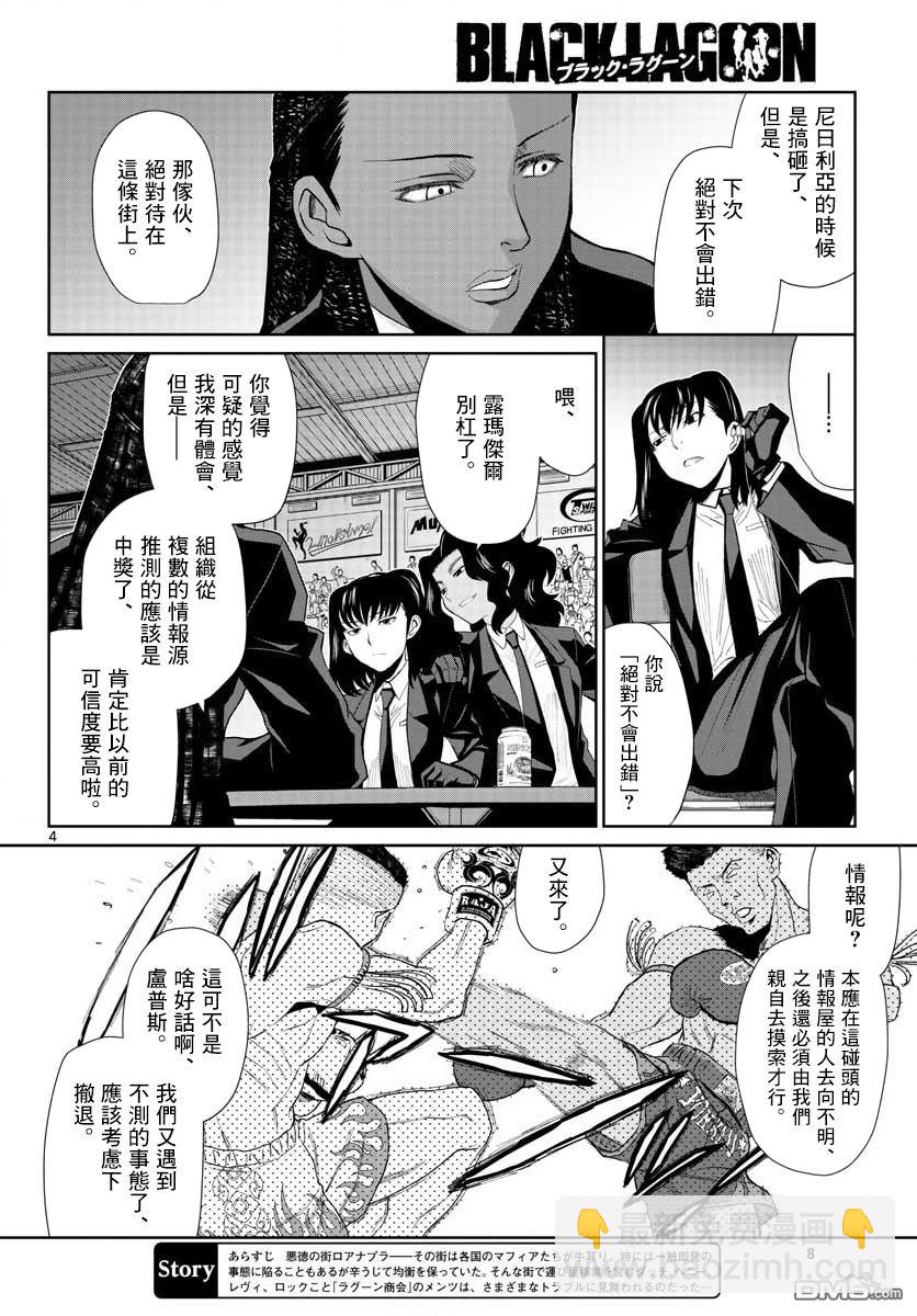 《黑礁》第102话 第4页