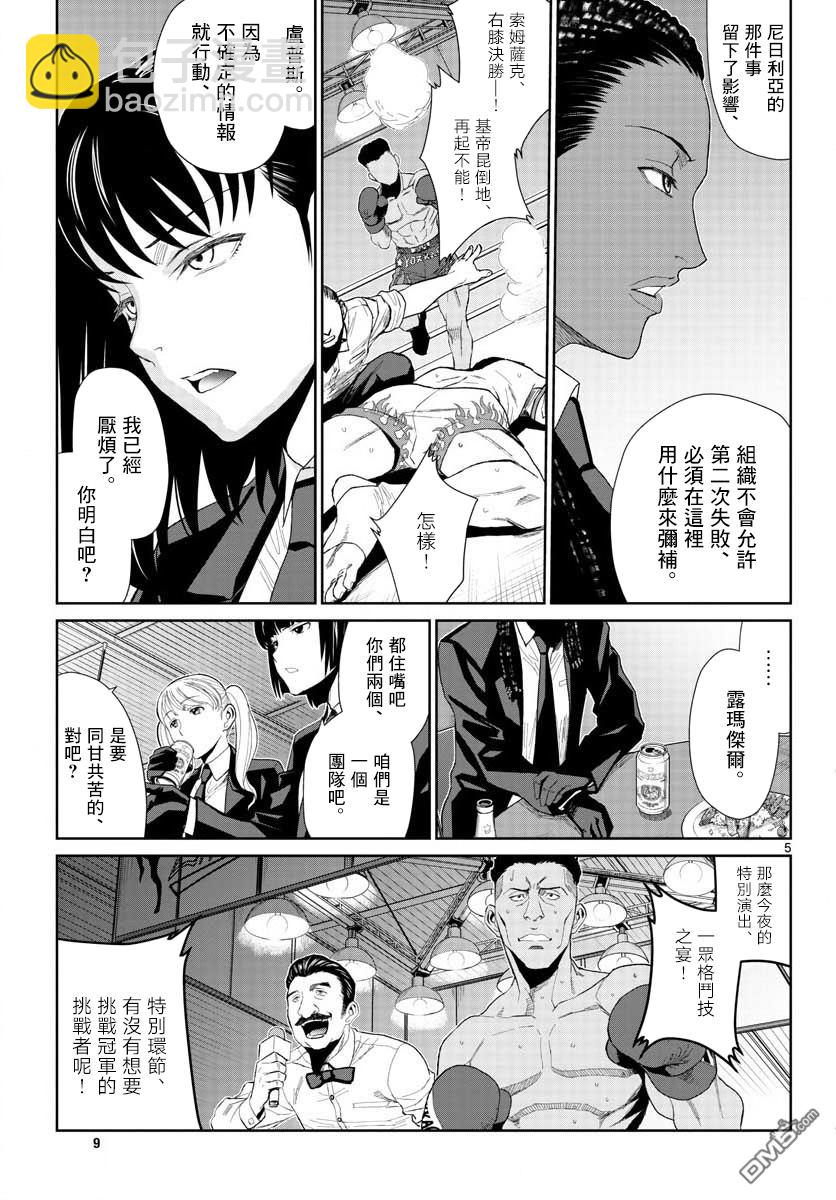 《黑礁》第102话 第5页