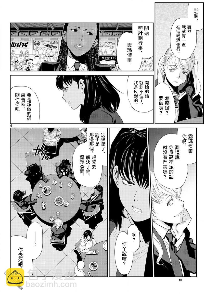 《黑礁》第102话 第6页