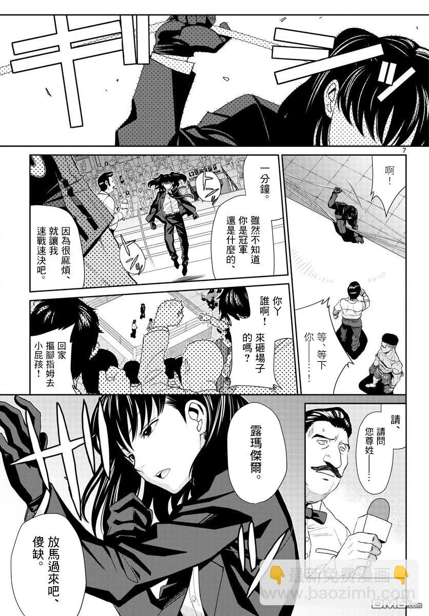 《黑礁》第102话 第7页