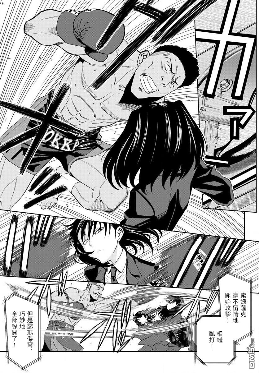 《黑礁》第102话 第8页