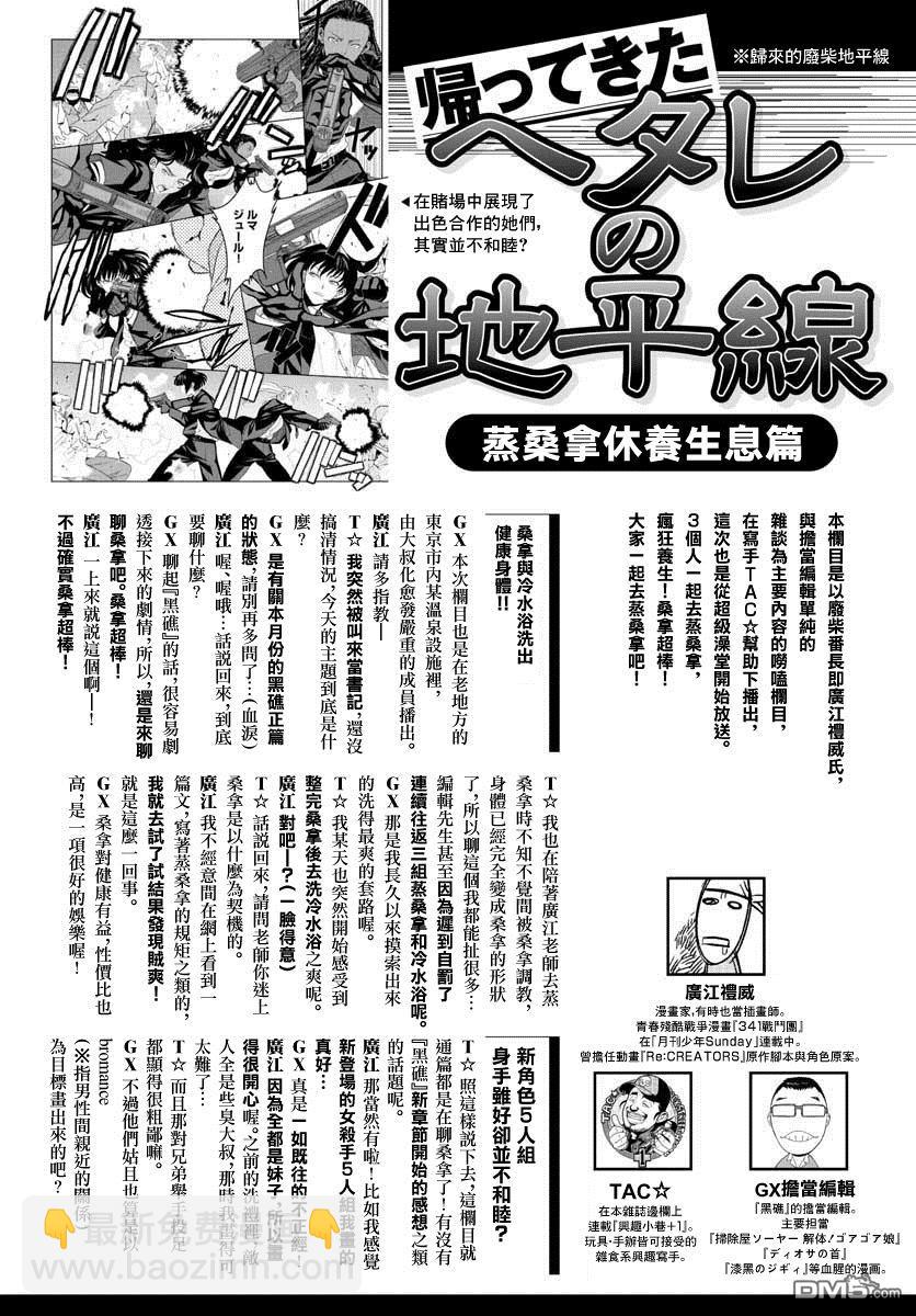 《黑礁》第104话 第10页