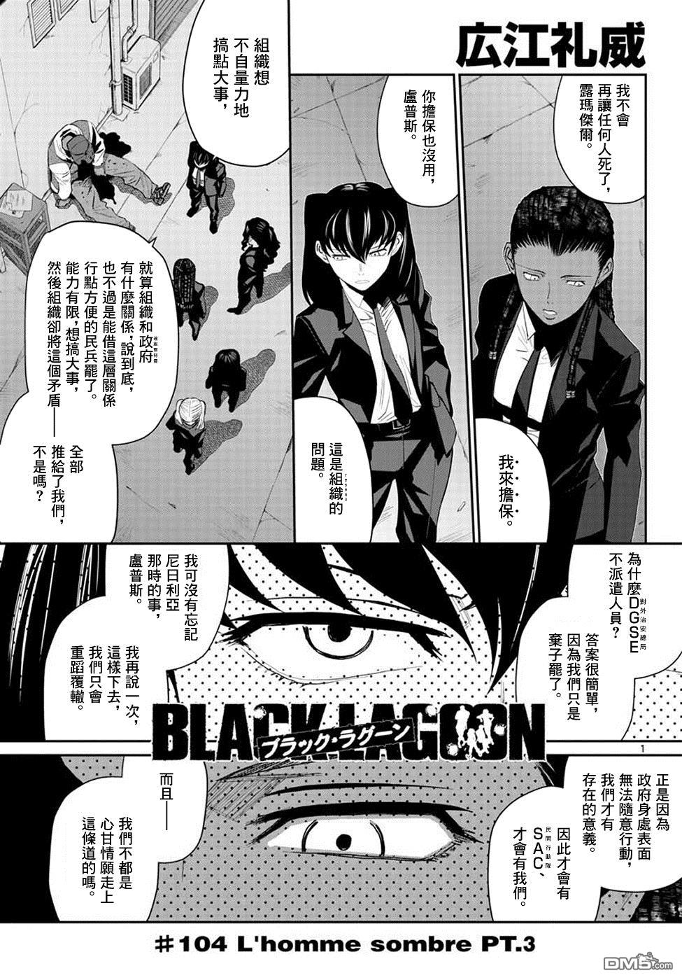 《黑礁》第104话 第1页
