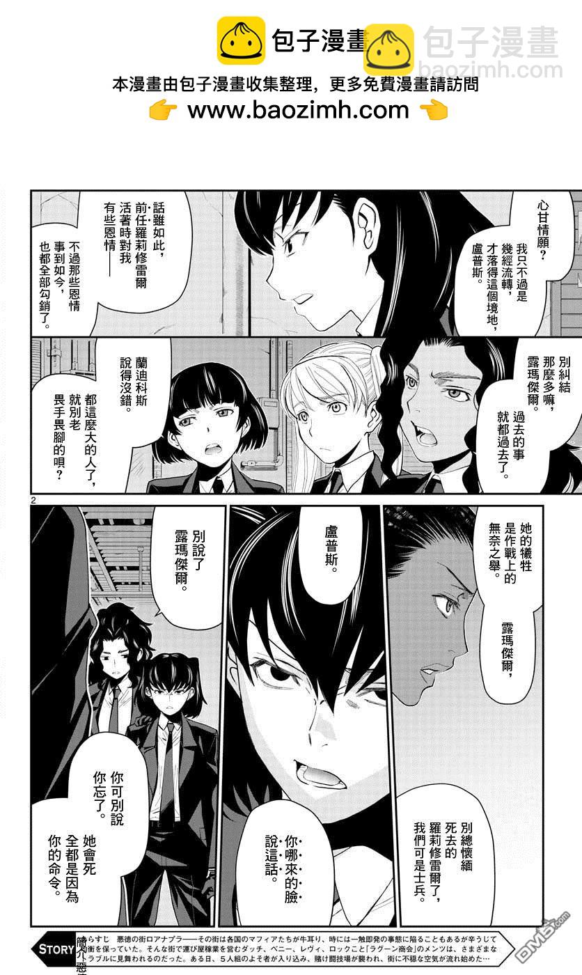 《黑礁》第104话 第2页