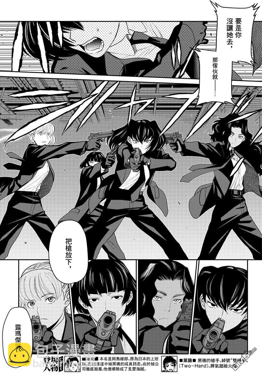 《黑礁》第104话 第3页