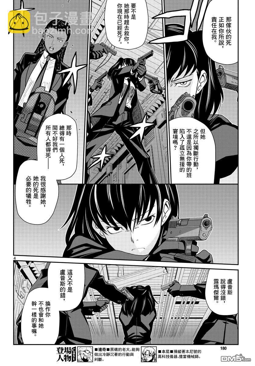 《黑礁》第104话 第4页