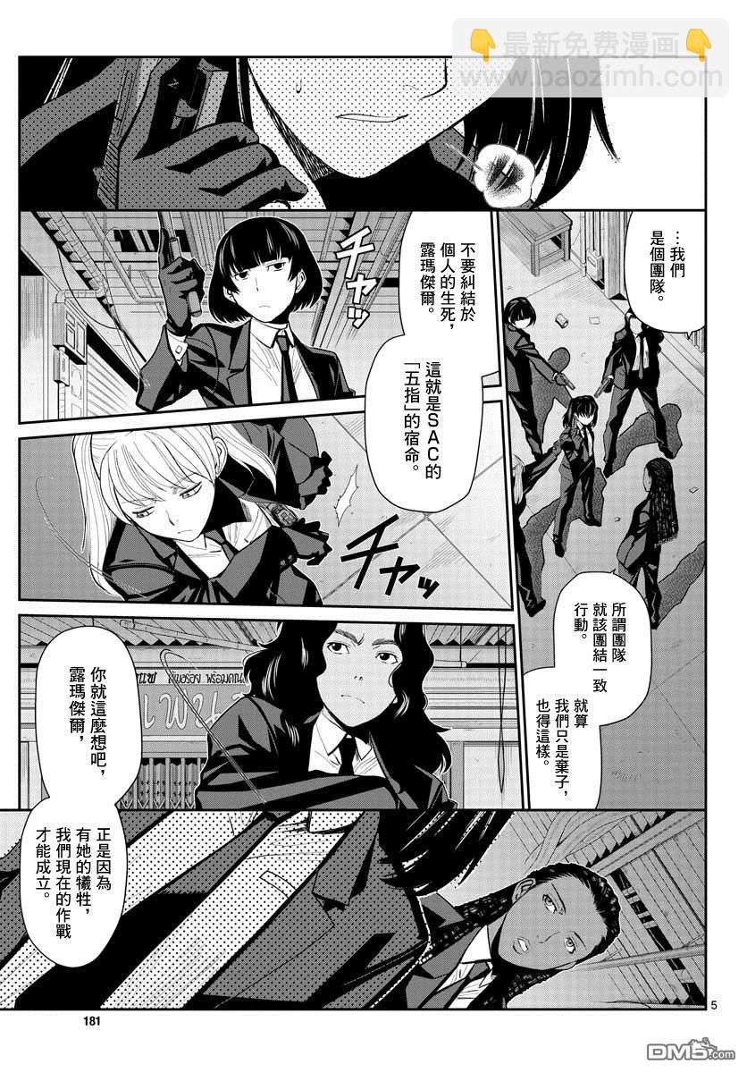 《黑礁》第104话 第5页