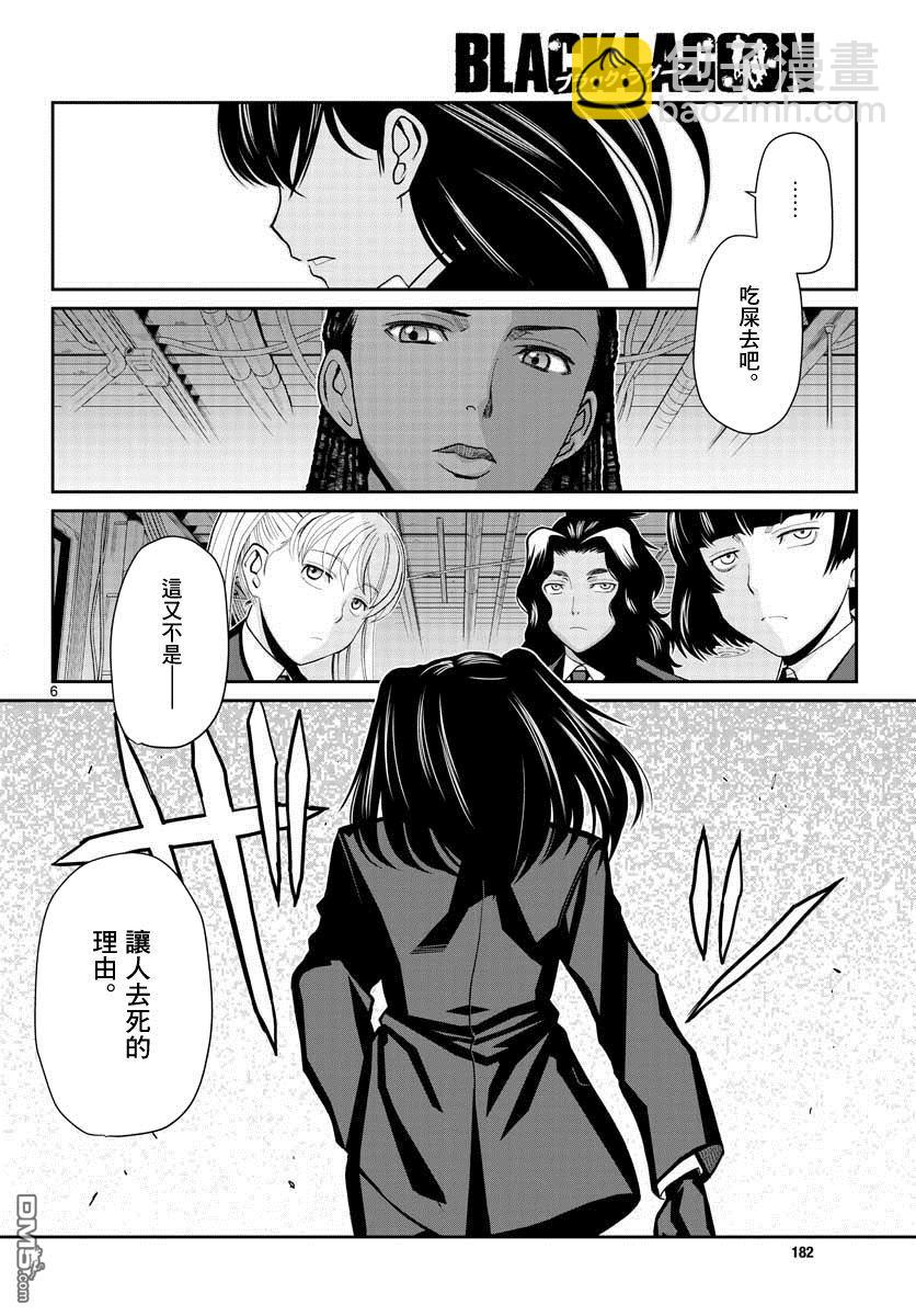 《黑礁》第104话 第6页