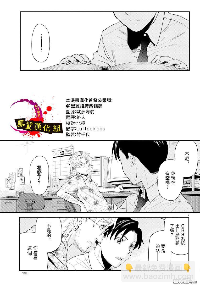 《黑礁》第104话 第7页