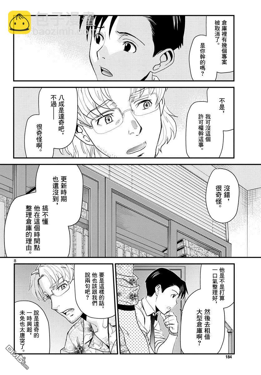 《黑礁》第104话 第8页