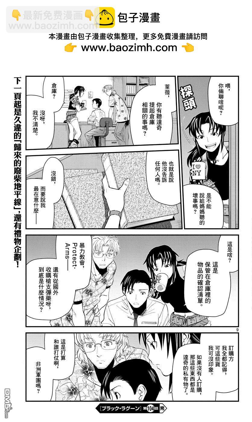 《黑礁》第104话 第9页