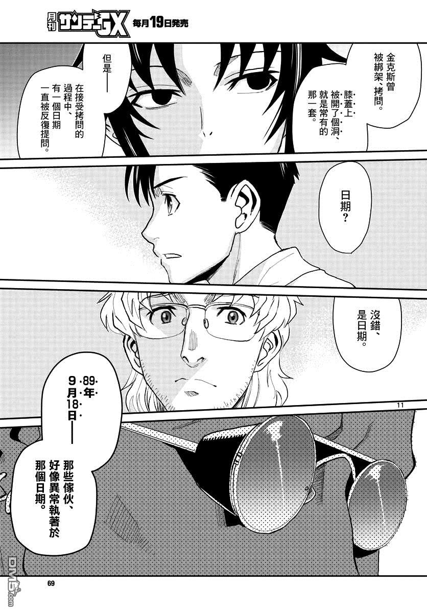 《黑礁》第103话 第10页