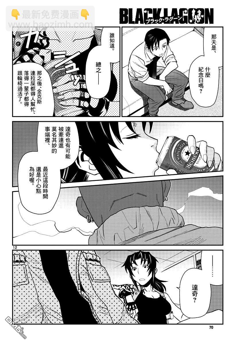 《黑礁》第103话 第11页
