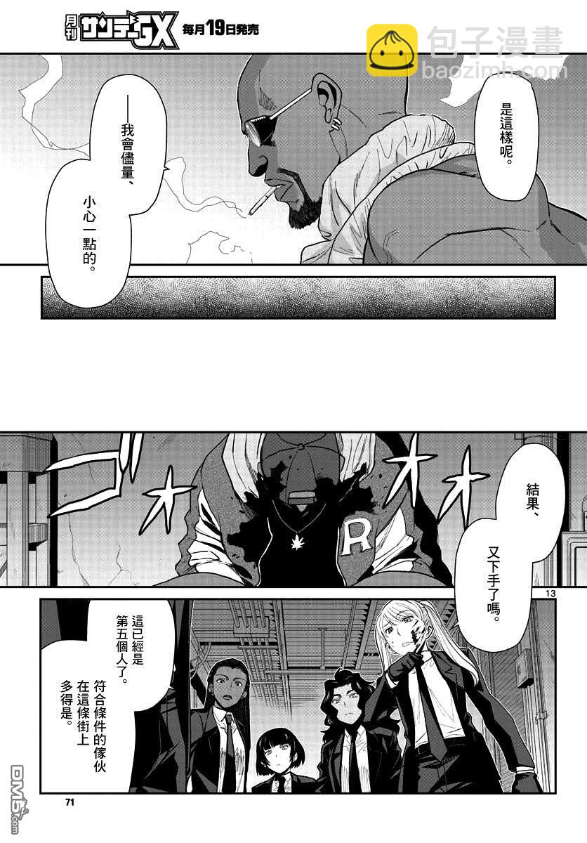 《黑礁》第103话 第12页