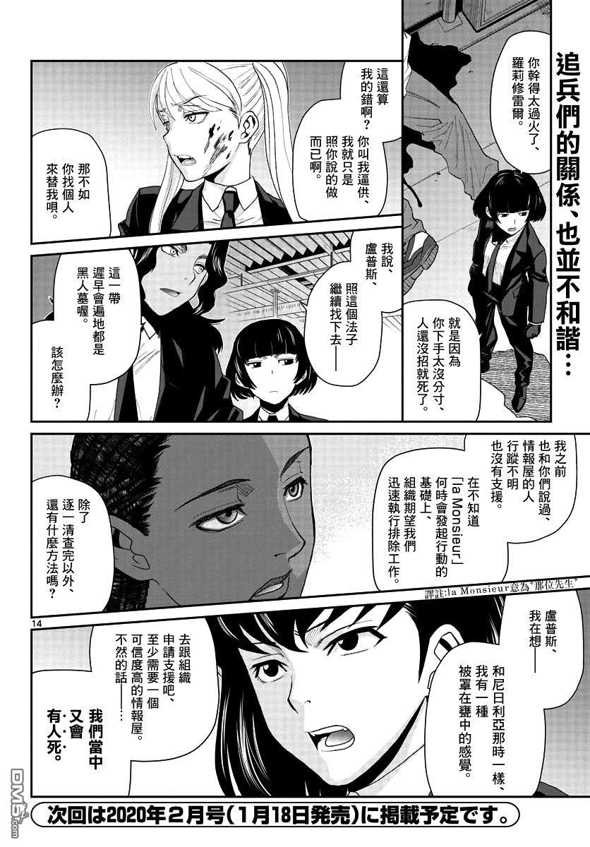 《黑礁》第103话 第13页