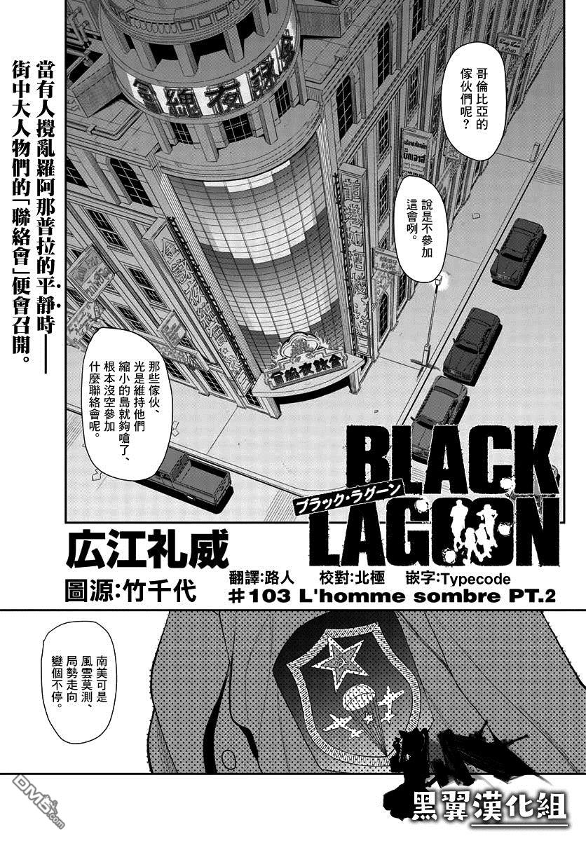 《黑礁》第103话 第1页