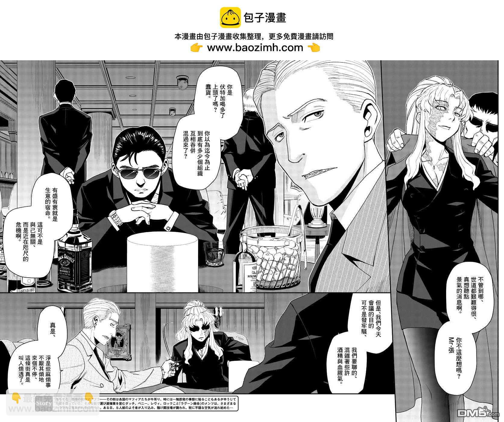 《黑礁》第103话 第2页