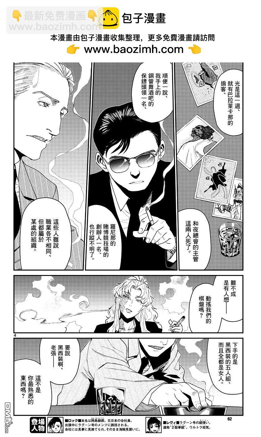 《黑礁》第103话 第3页