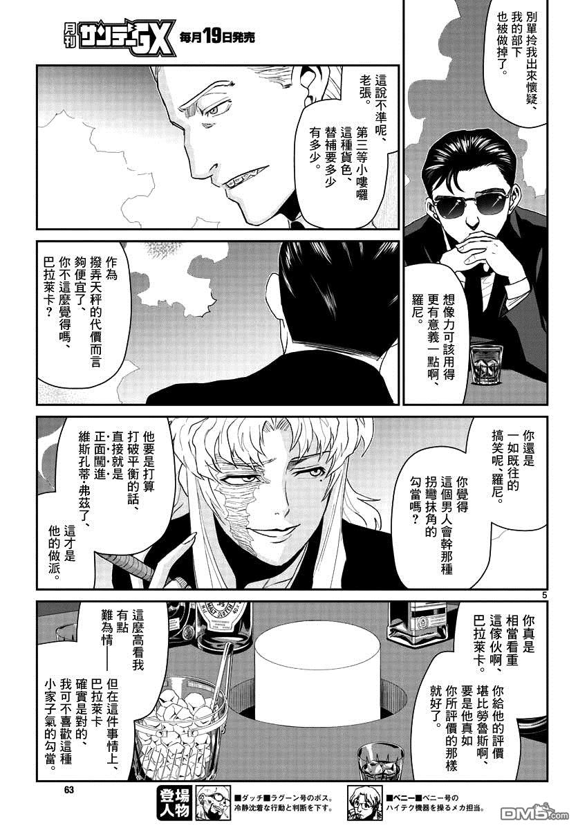 《黑礁》第103话 第4页