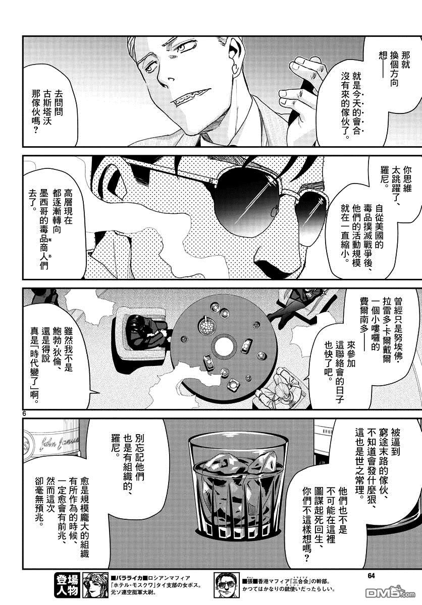 《黑礁》第103话 第5页