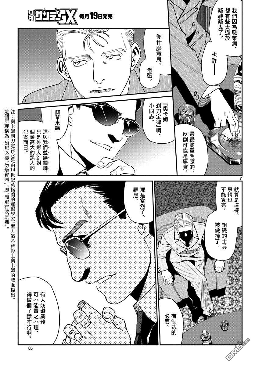《黑礁》第103话 第6页