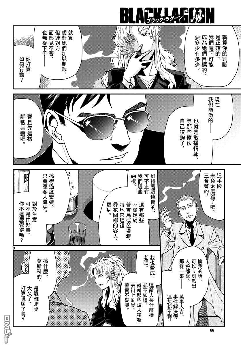 《黑礁》第103话 第7页