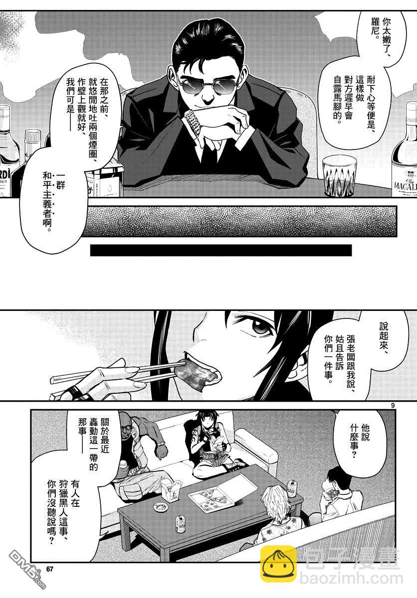 《黑礁》第103话 第8页