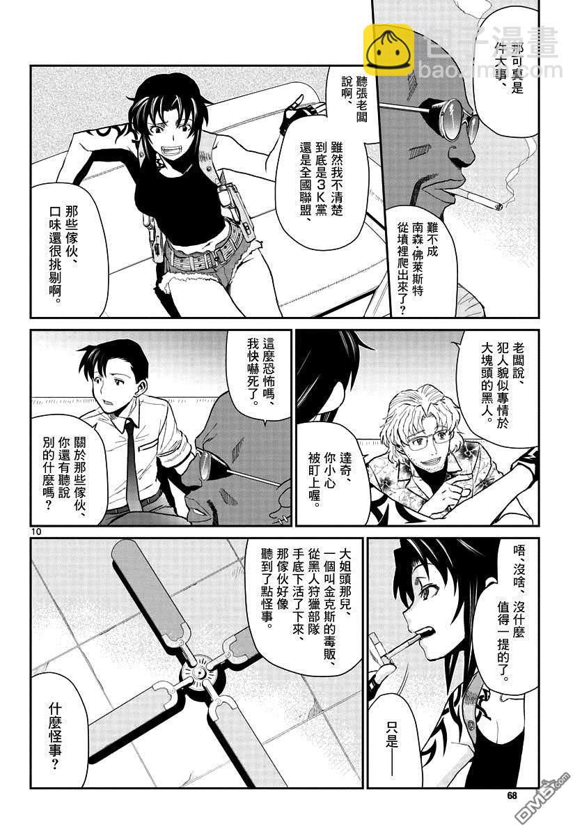 《黑礁》第103话 第9页