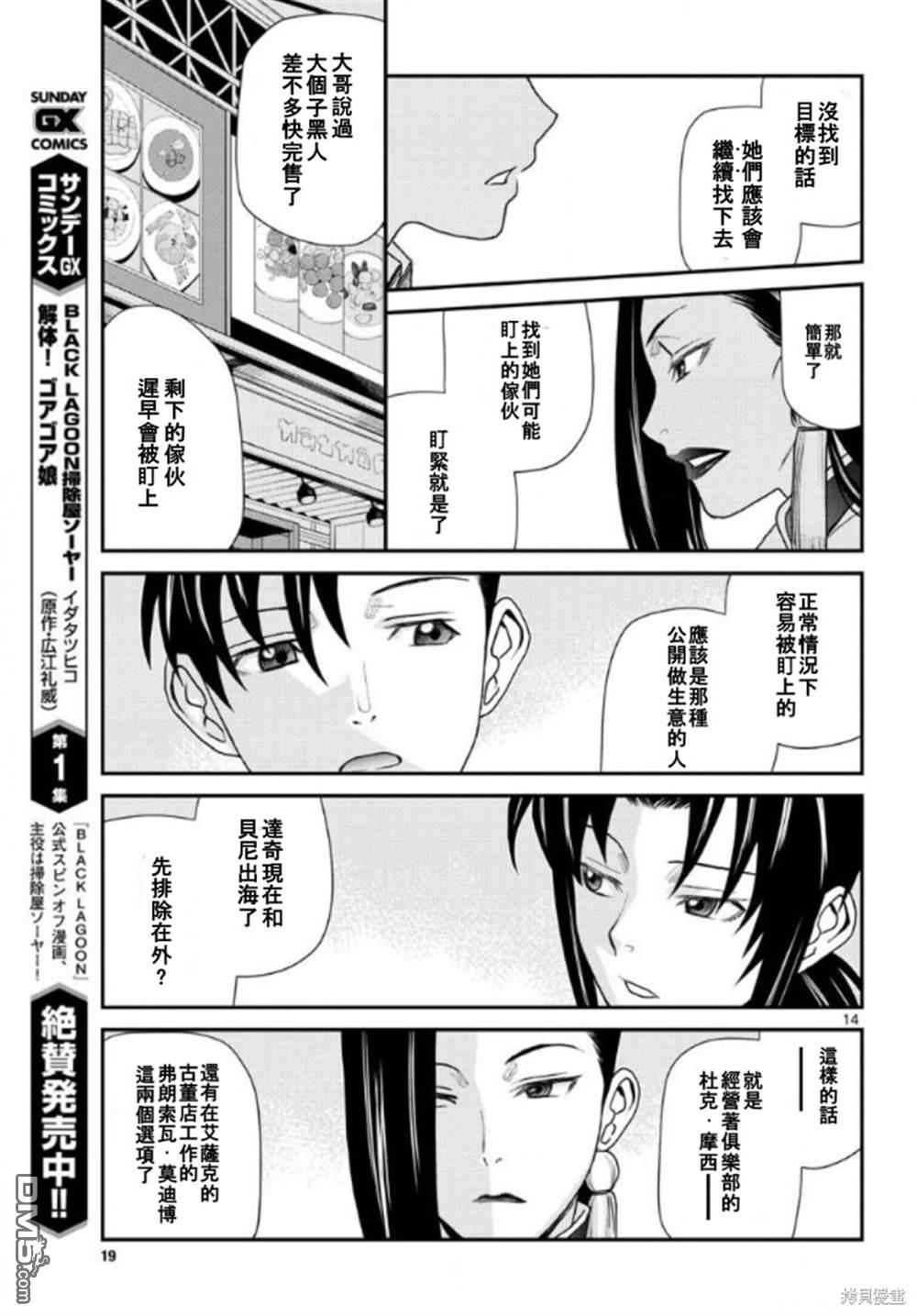 《黑礁》第106话 第10页