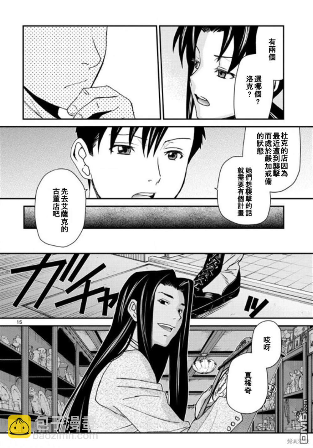 《黑礁》第106话 第11页